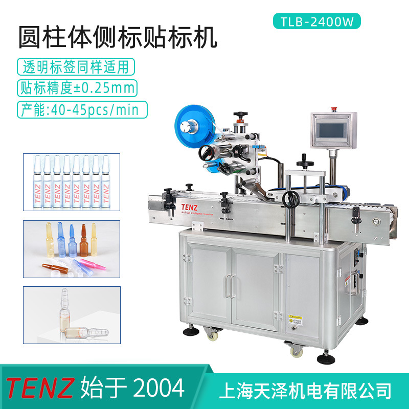 【厂家直供】全自动卧式侧边贴标机唇彩睫毛膏遮瑕棒 圆瓶贴标机