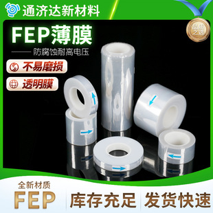 Fep Film, Transparent Release Film, Release Film, Highly Transparent Anti-Adhesive Film Supports 3D Printer Film Processing