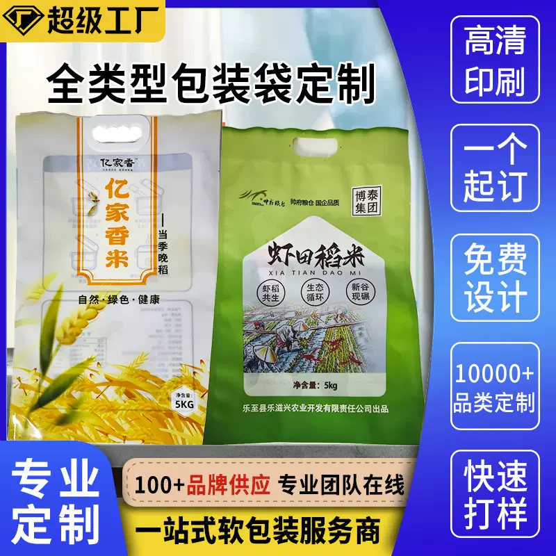 食品包装袋厂家三边封包装袋定制大米真空袋聚酯尼龙塑料袋食品袋