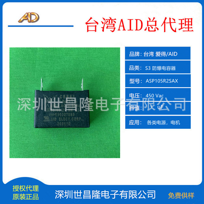 台湾AID电容ASP105R2SAX 450VAC 1uF S3防爆电容 32X22X13