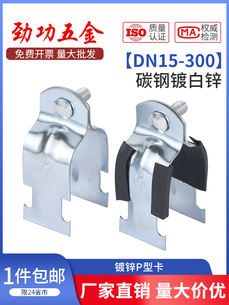 抗震管卡C型钢卡箍 支架管夹P型卡 抱箍 管扣 镀锌管橡胶减震卡