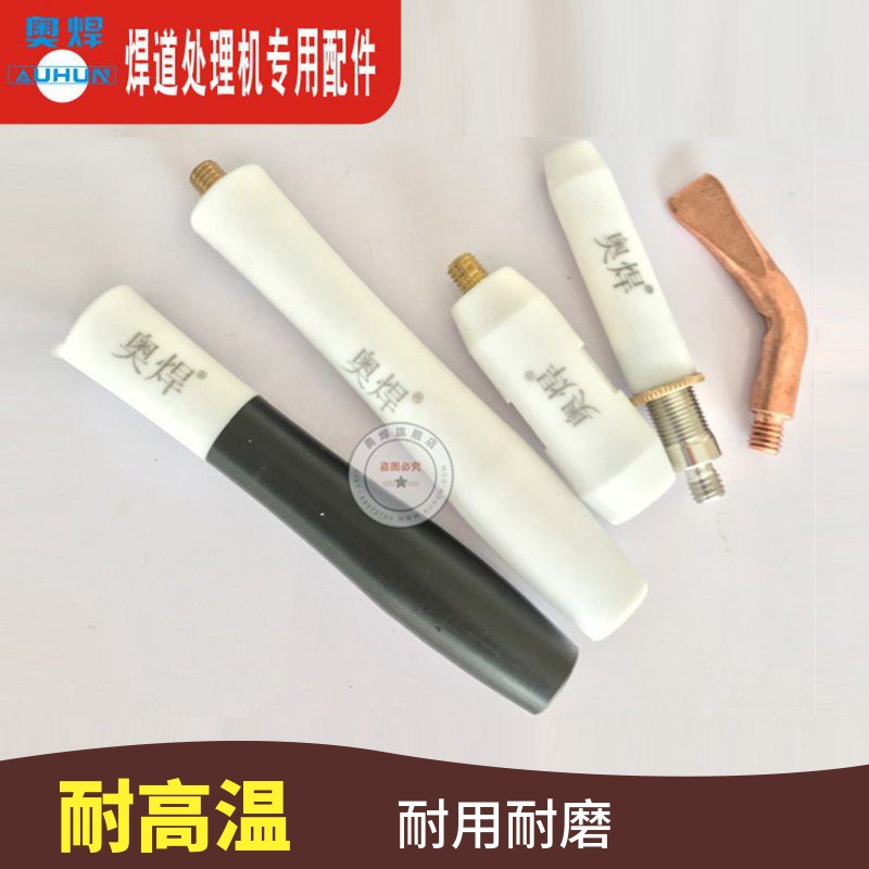 奥焊不锈钢焊道处理机清洗枪1000B AH1200变压器枪毛刷处理枪配件