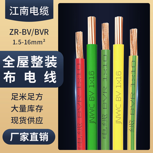 Wire and Cable Bv1.5 2.5 4 6 Square Single-Core Hard Wire Home Decoration Bvr National Standard Copper Core Wire