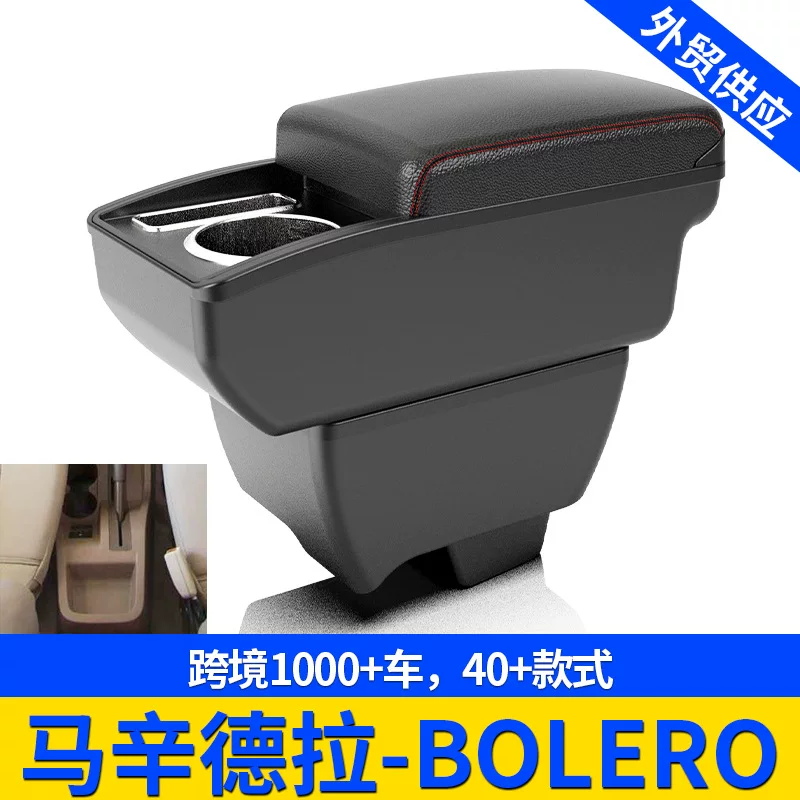 Подходит к коробке подлокотника Macinra-Bolero ручной коробке кросс-бордер модификационные аксессуары модификации