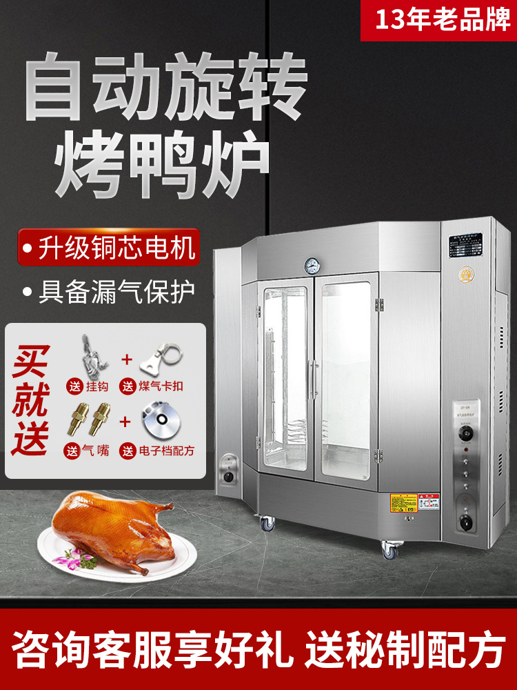现货新款24型烤鸭炉商用燃气烤炉全自动电热烤香肠烤箱旋转户外烤