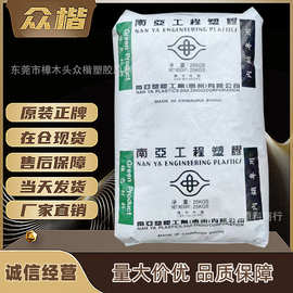 PA66 惠州南亚 6410G3 注塑级热稳定性电子领域尼龙66原料