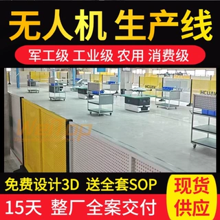 无人机新工厂分期建设智能产线规划 园区滚动发展适配方案