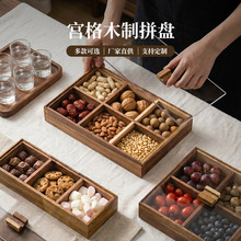 2025新款网红胡桃色九宫格家用客厅水果干果盘分格零食楠竹收纳盒