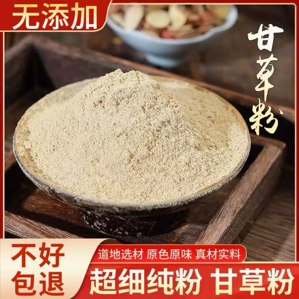 甘草粉食用现磨甘草泡水超细甘草条纯甘草粉卤料甘草面膜粉