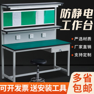 Anti-static Workbench with Light Workshop Maintenance Quality Inspection Table Factory Flowing Water Production Line Packaging Operating Table