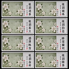 ジャスミン茶ラベルステッカージャスミン銀針碧潭雪娘環茶のステッカーシールD製