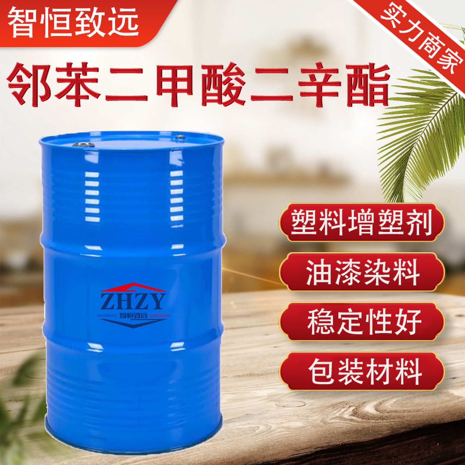 二辛脂dop厂家99%含量染料分散剂塑料增塑剂 邻苯二甲酸二辛酯