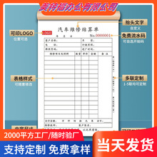 汽车维修单二联三联服务单修理厂接车单批发汽修厂派工施工单维修