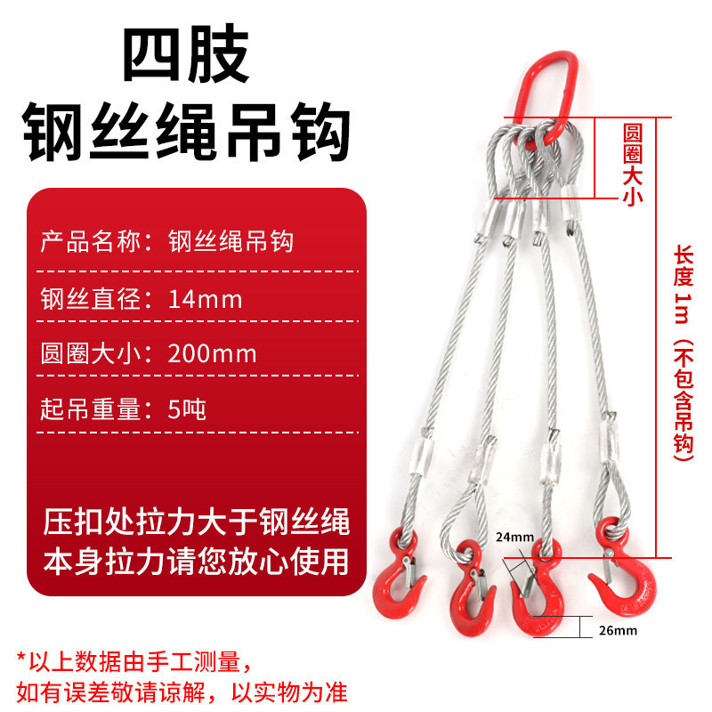 Wire rope complete set of hoisting equipment, lifting hook, wire rope sling, single leg lifting hook