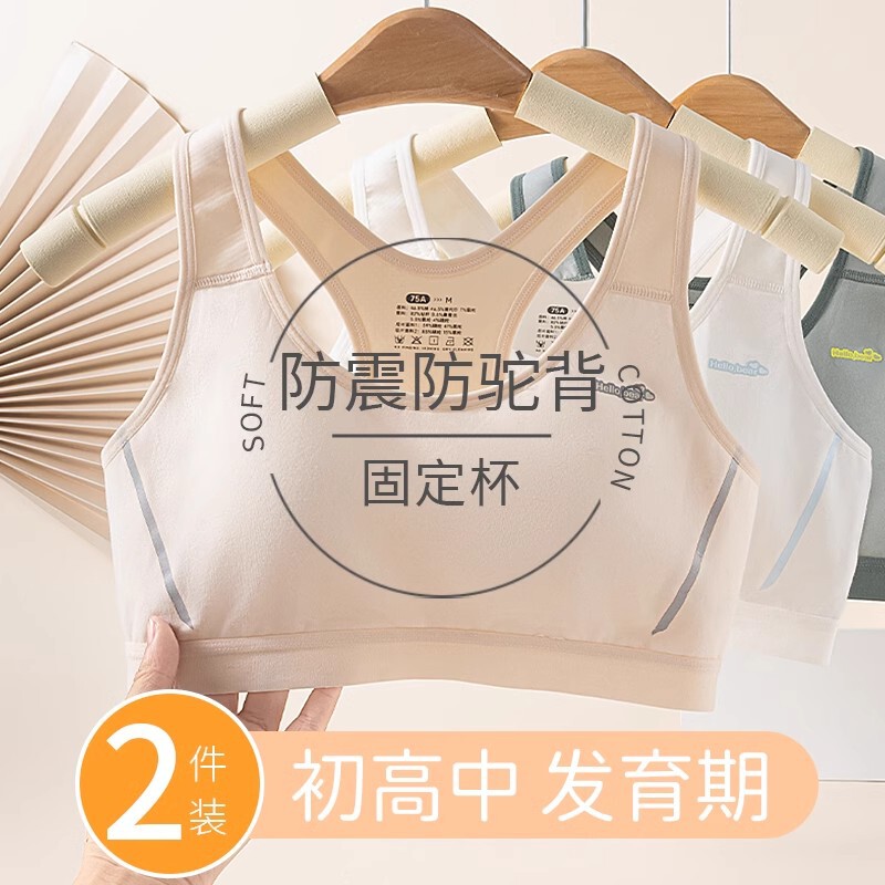 Developmental Girl Bra Student Sports Underwear Girl's Shockproof Vest 15-year-old Junior High School High School Adolescence