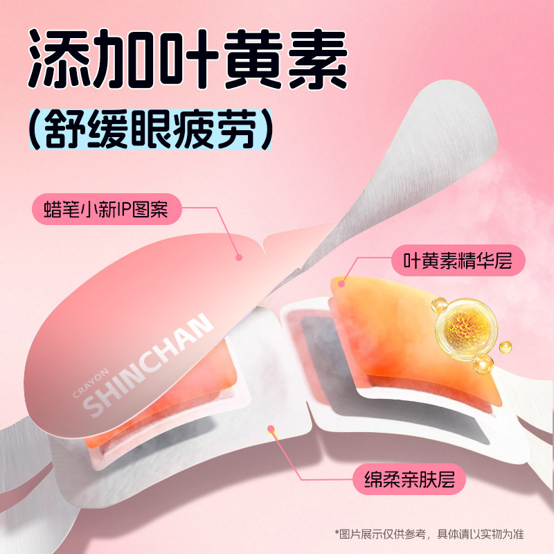 【源头工厂】米卡博蜡笔小新蒸汽眼罩叶黄素自发加热敷睡眠护眼贴|undefined