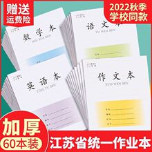 语文本加厚30张小学生3~6年级作业本数学英语作文本批发一件批发