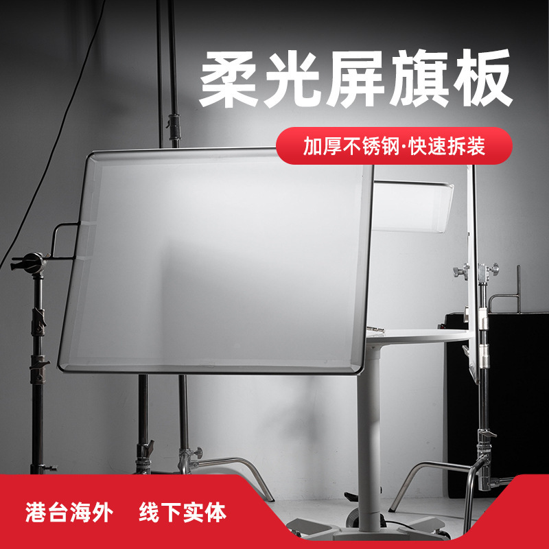 Photography soft light screen soft light paper sulfuric acid butter paper flag board frame small soft light board advertising screen shooting props bracket