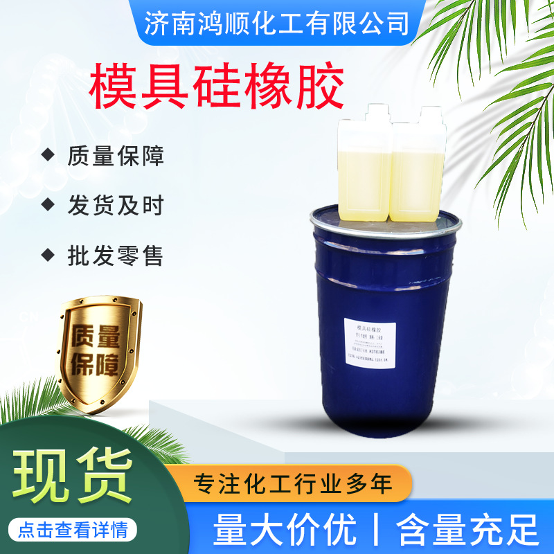 模具胶手办翻模液体硅胶矽利康液态工艺品石膏模具手办翻模硅胶
