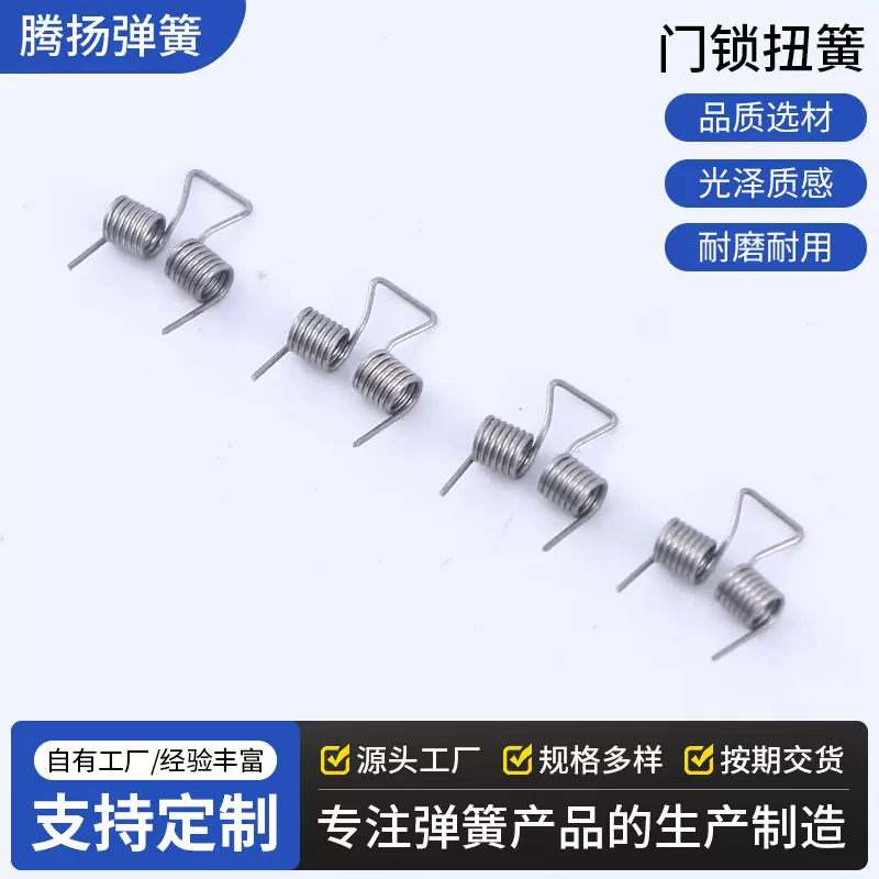 厂家供应门锁扭簧扭转弹簧五金弹簧 不锈钢扭簧异形双扭力弹簧