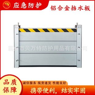 Mobile Detachable Flood-proof Baffle Multi-purpose Aluminum Alloy Flood-proof Board Underground Garage Distribution Room Water Blocking Wall