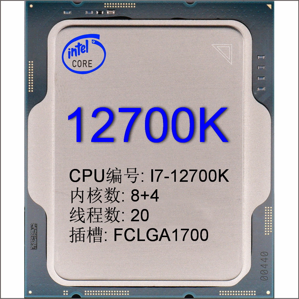 酷睿CPU I7-12700K全新散片 核心8+4 插槽1700