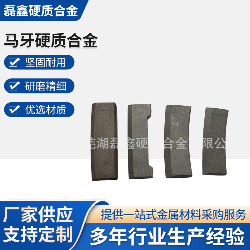 厂家供应马牙硬质合金 精度马牙硬质合金板块钨钢碳化钨冲压模具