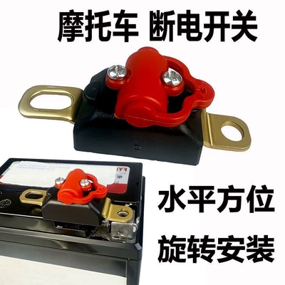 Copper Power Cut-Off Switch for Electric Motorcycles and 2-Wheel Vehicles, 12V Battery Power Cut-Off Switch, Main Power Switch, Circuit Breaker (Car on the line of fire) - motorcycle-power-off-switch-pure-copper-non-movable-model