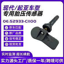 ԭװƷ��52933-C1100̥ѹ��������������KX7�ִ�����˹��ʤ��TPMS