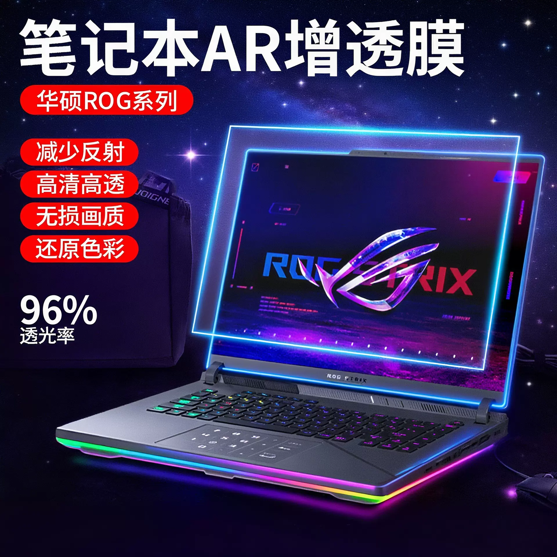 适用华硕AR膜ROG枪神屏幕膜幻16/15/14/Plus15.6寸17.3寸保护膜