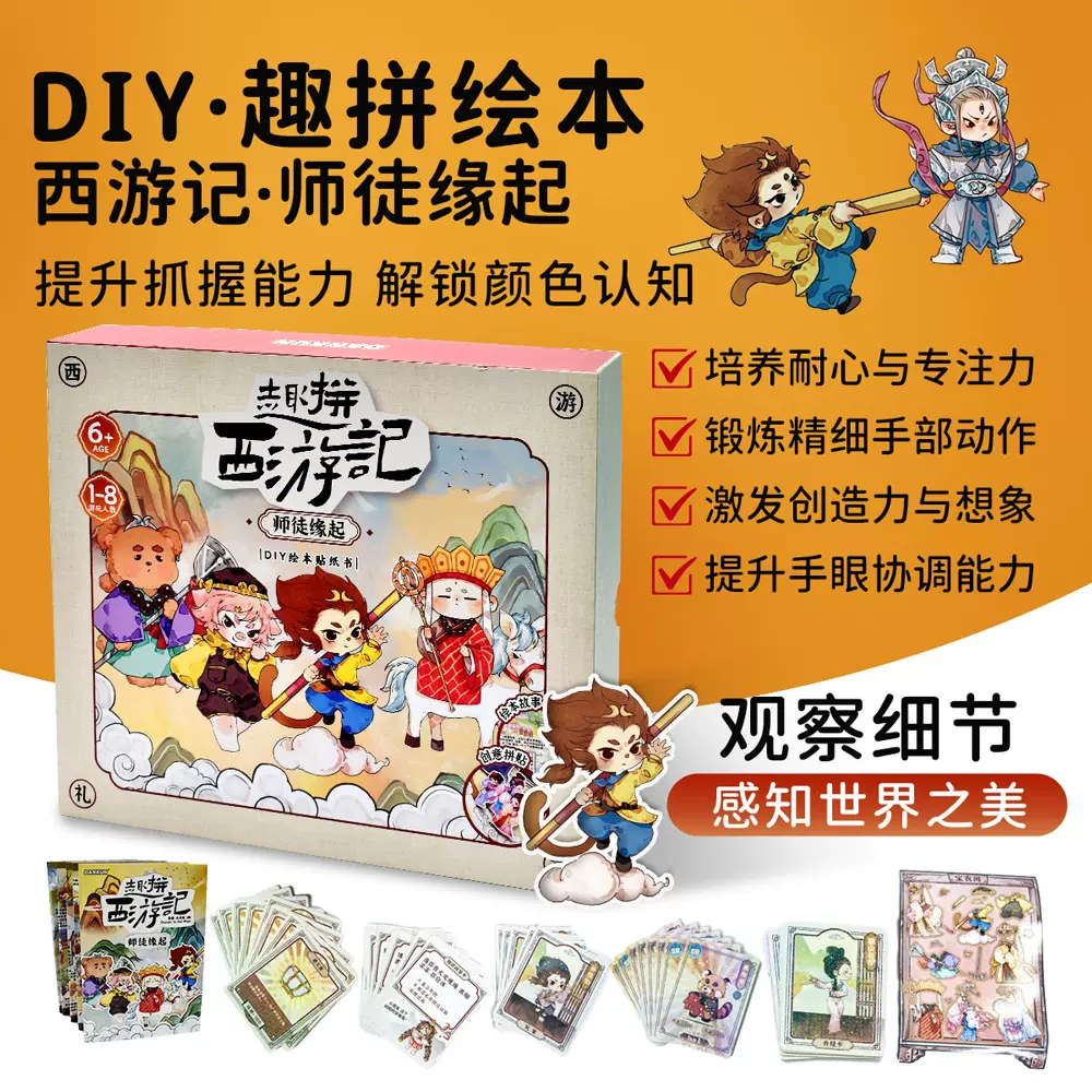 国风动漫文创礼品儿童益智趣味手工粘贴玩具DIY故事贴纸套装定制