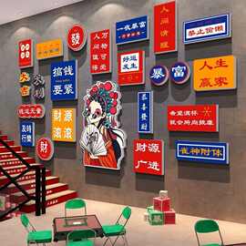 网红国潮风楼梯扶手棋牌艺室麻将馆房墙面装饰壁挂画脸谱文化贴纸
