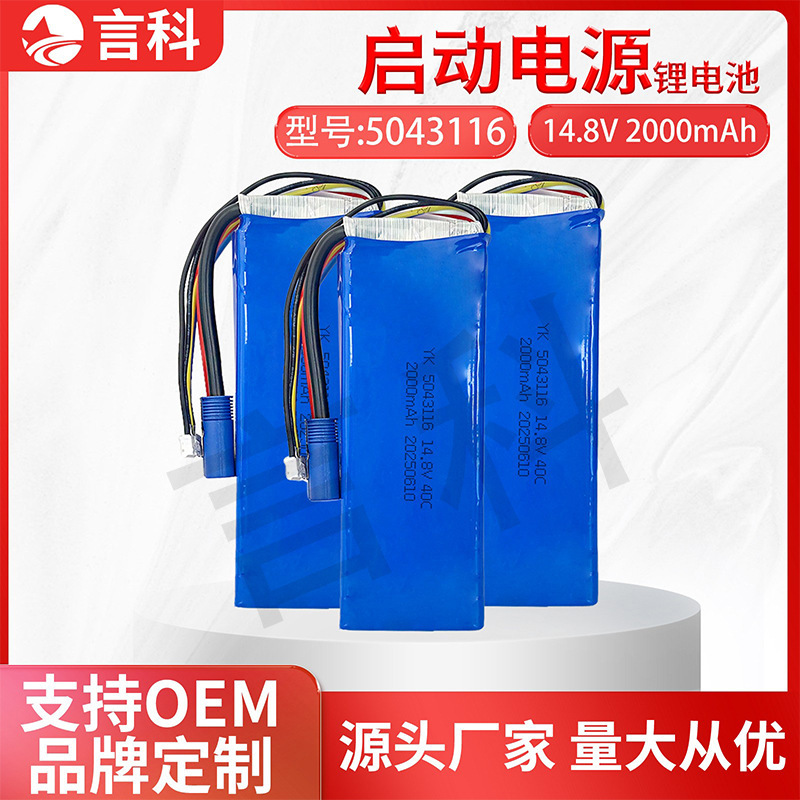 5043116 Lithium Battery 2000Mah 60C Car Emergency Starting Power Supply High-Rate Polymer Battery Cell 5043116 Lithium Battery 2000Mah 60C Car Emergency Starting Power Supply High-Rate Polymer Battery Cell