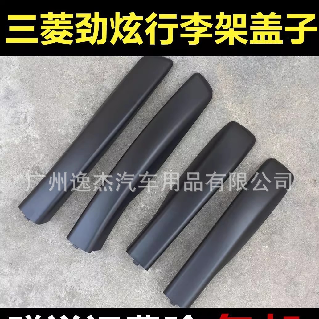 Mitsubishi Roof Rack Cover for Mitsubishi ASX (Luggage Rack)