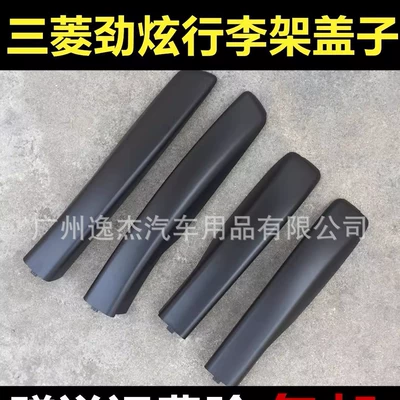 Mitsubishi – Roof Rack Luggage Rack