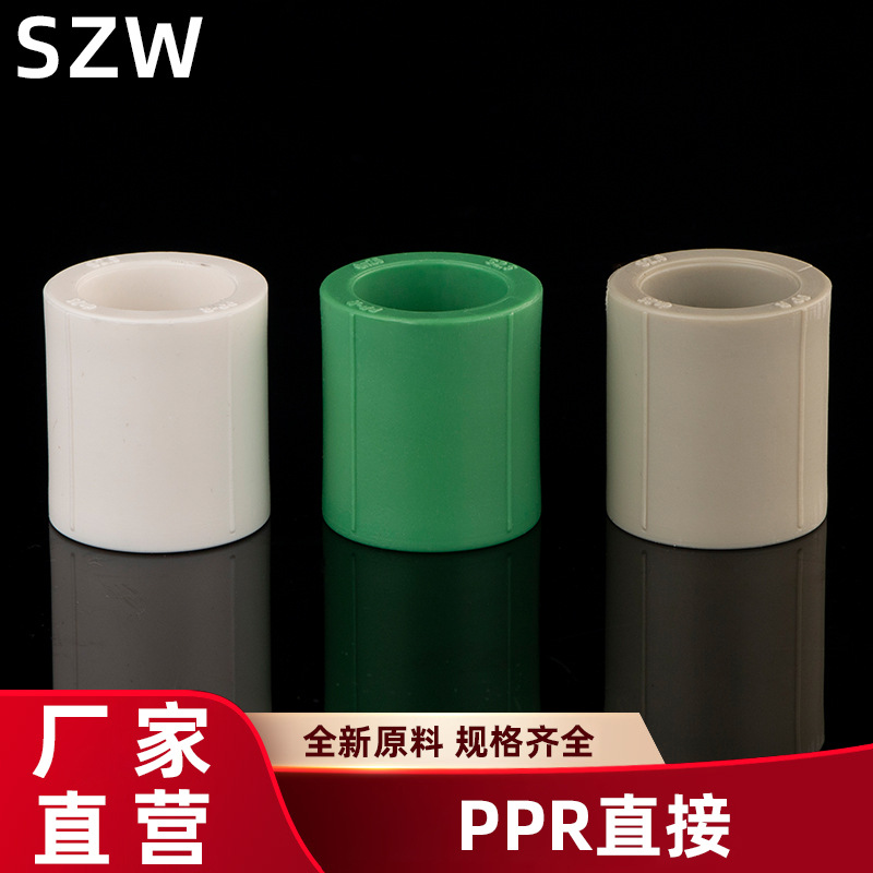 水中王PPR等径直接PPR管材管件工程管件工业用地管材直通管箍