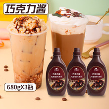巧克力醬擠擠裝680g咖啡奶茶商用冰淇淋醬烘焙包裝朱古力醬瓶裝醬