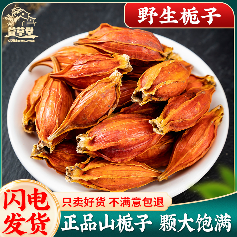 野生栀子500g克正品山栀子栀子果红栀子干泡茶泡水食用上色中药材