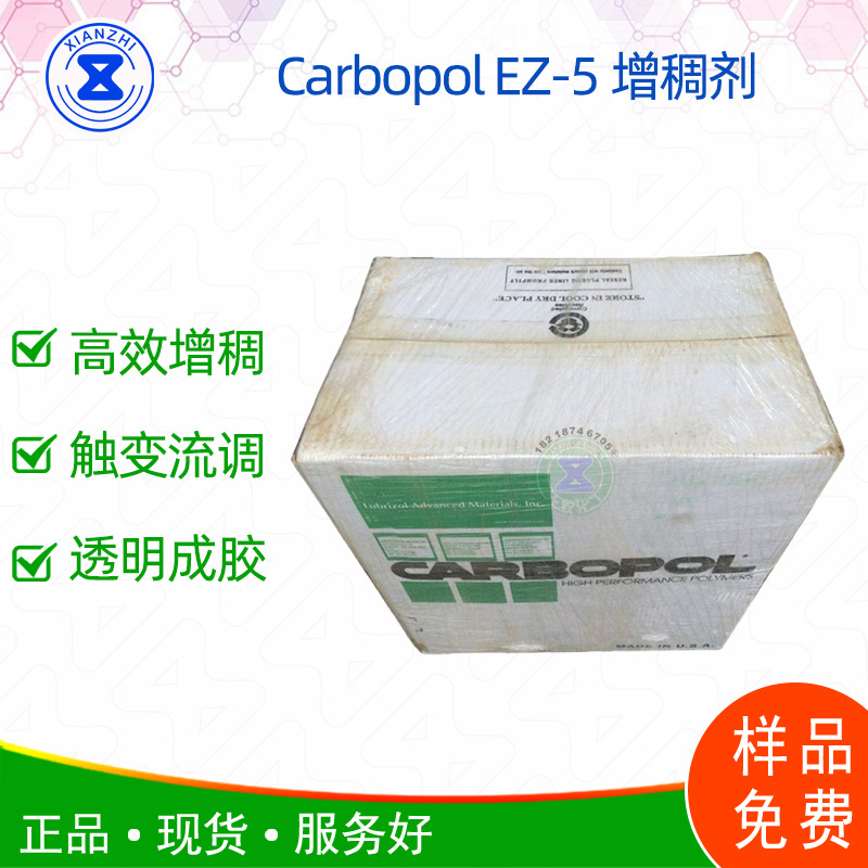 Carbopol EZ-5增稠剂 油污净嗜哩清洁剂适用样品免费