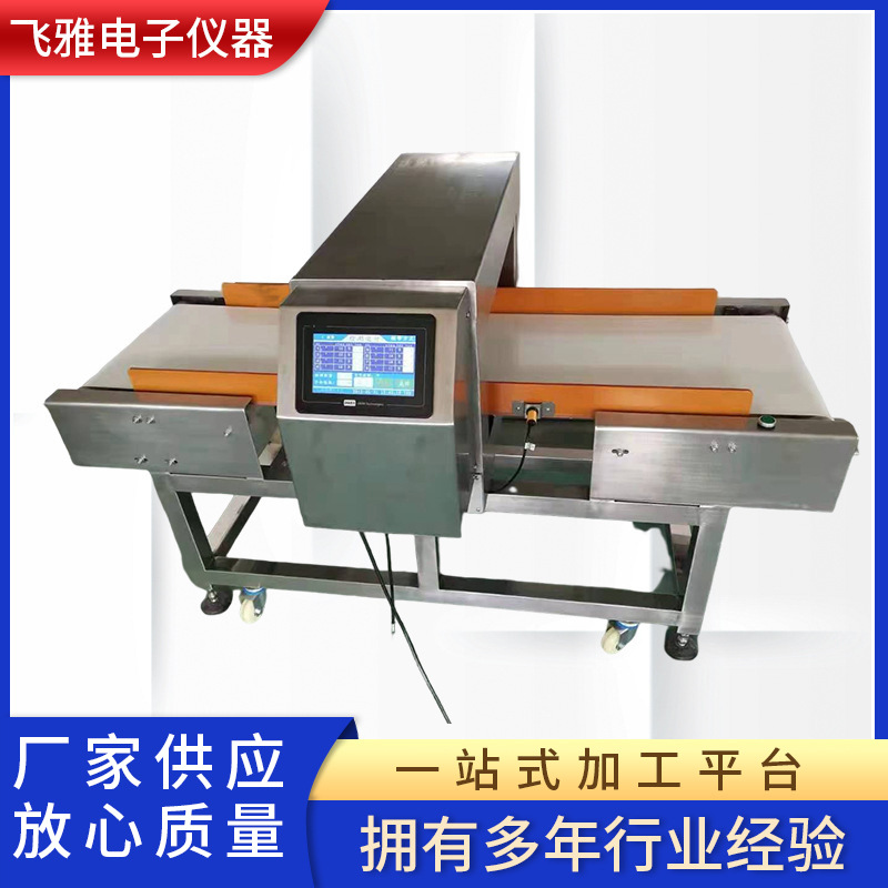 食品金属探测仪水产品水果蔬菜方便面糖果检测电子