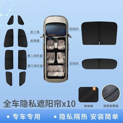 Including Alpine 8/Alpine 9/Welfare Edition, Car | Car curtains - full-car-sunshade10