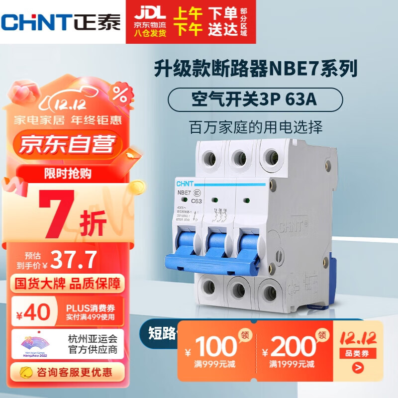 正泰(CHNT) 空气开关 家用小型断路器 空开 NBE7 3P 63A 电工电料