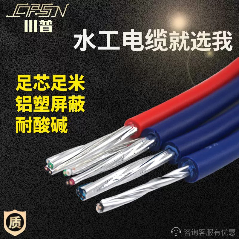 YSPT型水工观测电缆四芯屏蔽传感器双绞防水岩土工程通讯电线