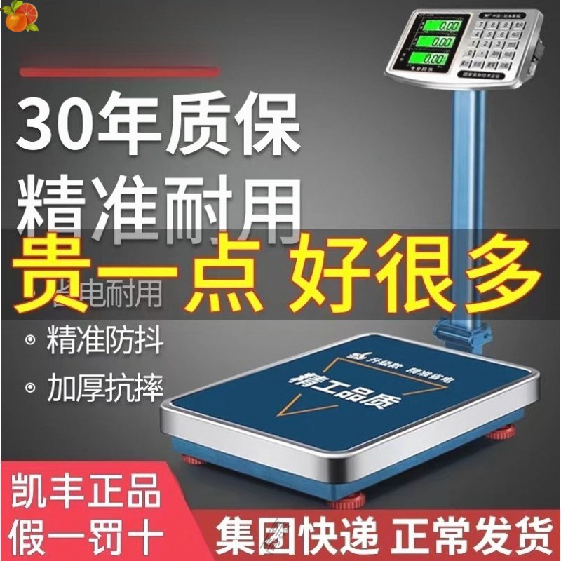 德国进口凯丰电子秤商用高精度00kg台秤300公斤卖菜小型磅秤称重