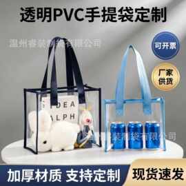 时尚透明pvc手提袋旅游加厚防水塑料礼品袋大容量备考收纳果冻包
