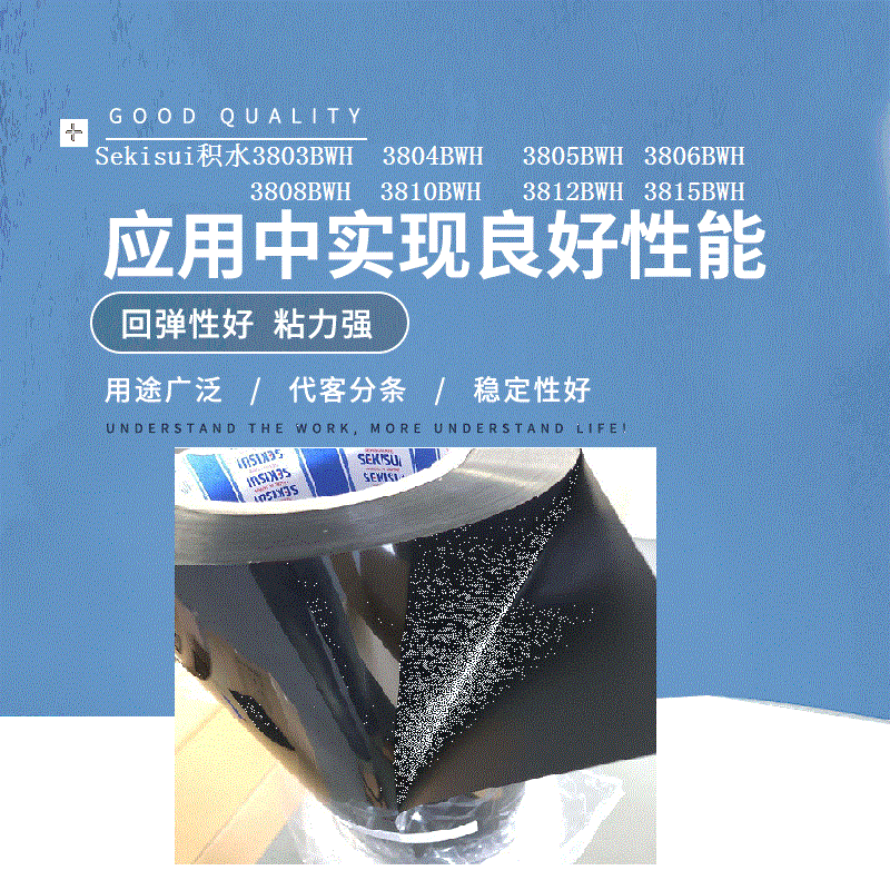 Sekisui積水3803BWH