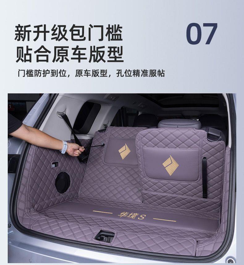 Suitable for 26 models of Wuling Huajing S, full-cover trunk mat, car interior accessories, decorative modification for Huajing S trunk mat