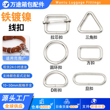 金属D扣D字扣d型扣方扣拉芯扣日子圆圈蛋环三角扣线扣包包调节扣