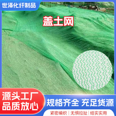 防塵ネット、建設現場緑色ネットカバー、防風防塵ネット、緑色土カバーネット、環境保護防塵ネット