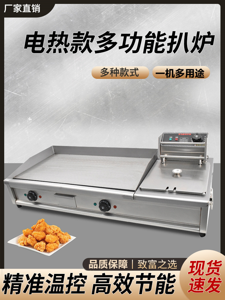 电扒炉炸锅一体机商用摆摊平扒炉手抓饼煎牛排炒饭机器鱿鱼铁板烧